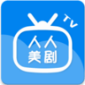 人人美剧TV 2.0.20190820 安卓版