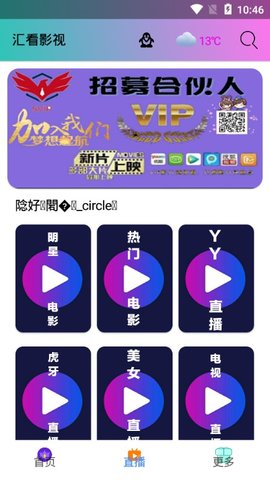 汇看影视软件 6.0 最新版