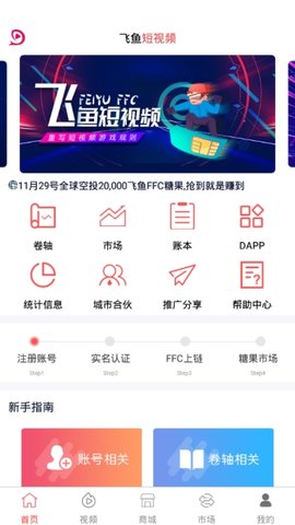 飞鱼短视频 0.0.6 安卓版