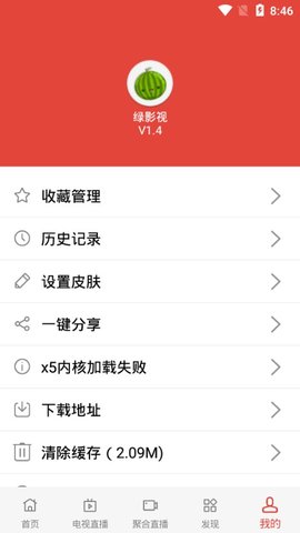 绿影视 1.4 安卓版