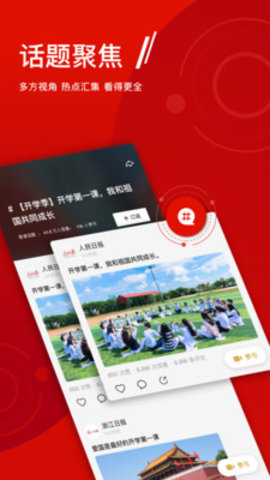人民日报+App 1.0.1.3 安卓版
