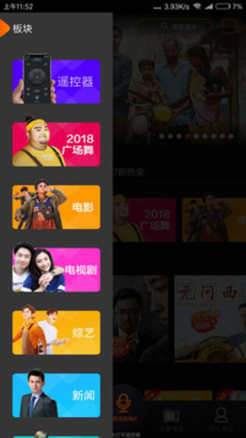 湖南IPTV 2.7.2 安卓版