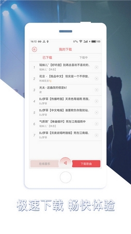 最DJ软件 1.0.4 最新版