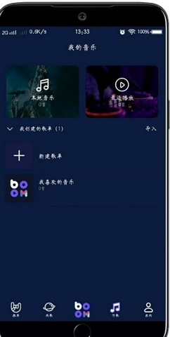 Boom音乐破解版 1.1.3 安卓破解版