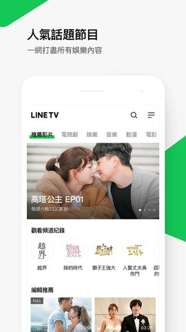LINE TV最新版 3.9.0 安卓版