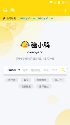 磁小鸭搜索 1.0.0 安卓版