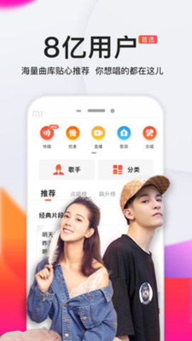 全民K歌App 6.13.3.278 最新版