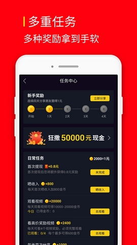 网赚红包短视频软件 1.0.0 安卓版