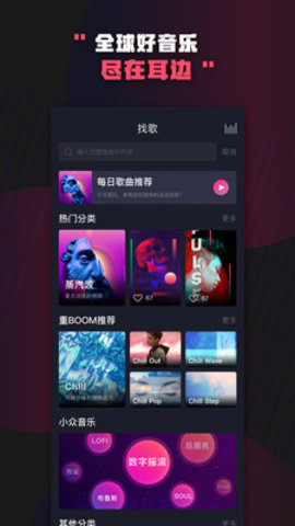 Boom音乐 1.1.4 安卓版