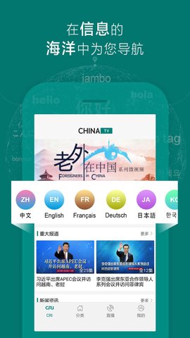 ChinaTV 4.0.2