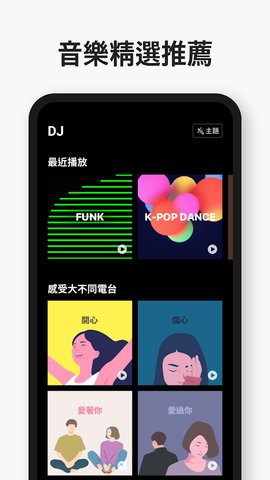 LINE MUSIC中文版 1.0.0 安卓版