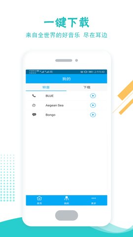 铃声多酷 1.0.3 安卓版