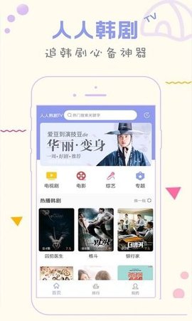 人人韩剧TV软件 2.0.20190625 最新版