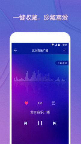 FM听广播 3.8 安卓版