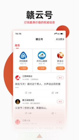 江西手机台App 2.9.16 安卓版