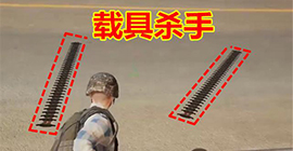 和平精英尖刺陷阱怎么用 道具作用效果使用方法攻略
