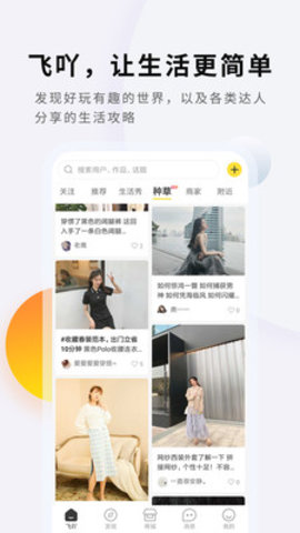 飞吖App 2.0.1 安卓版