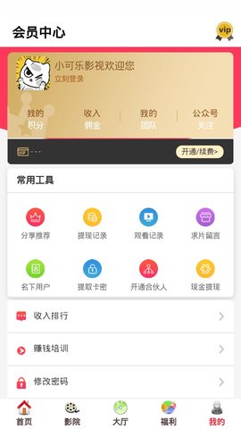 小可乐影视 5.0.4 安卓版