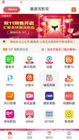嘉惠淘影视手机版 1.0.3 安卓版