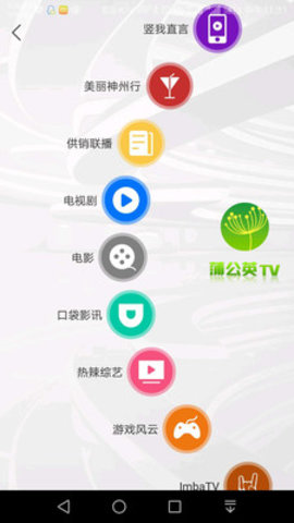 蒲公英TV 3.2.3 安卓版