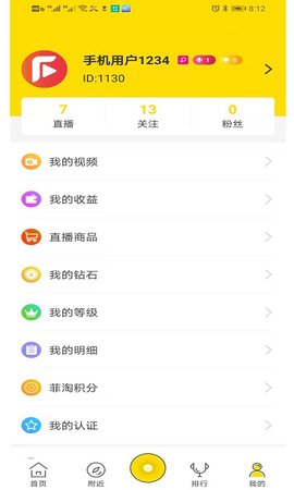 菲淘直播平台 3.8.8 最新版