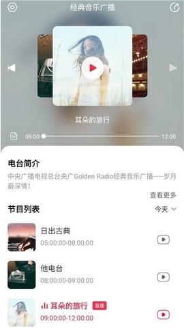 经典音乐广播 1.0.0 最新版