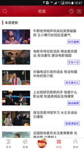 央视综艺春晚App 1.4.1 安卓版