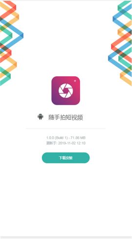 随手拍短视频赚钱软件 1.0.0 安卓版