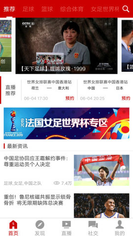 CCTV5+体育 1.5 安卓版