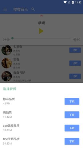 嘤嘤音乐 3.8 安卓版