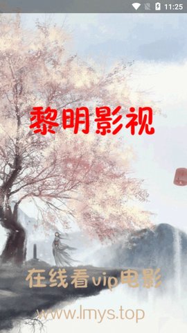 黎明影视 0.0.3 安卓版