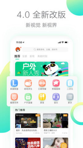 熊猫直播app 4.1.1.8293 安卓版