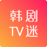 韩剧TV迷软件 1.1 安卓版