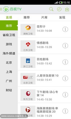 百视TV软件 1.0.0 最新版