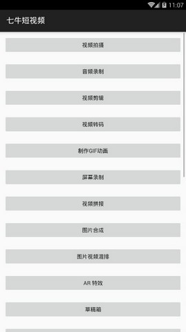 七牛短视频 1.16.0 最新版