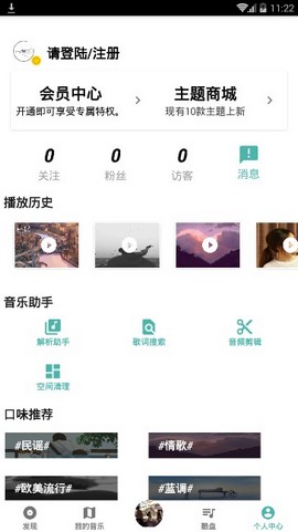 Cell音乐软件 1.2.0