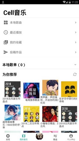 Cell音乐软件 1.2.0