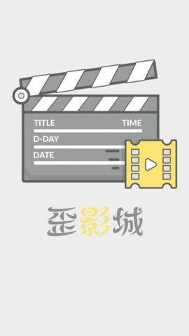 歪影城Pro 1.2.0 安卓版