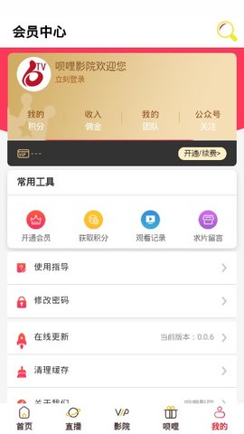 呗哩影院软件 0.0.5 最新版