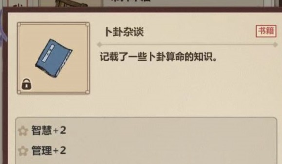 模拟江湖怎么算命