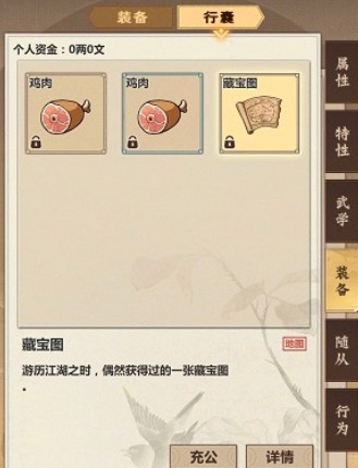 模拟江湖藏宝图怎么获得