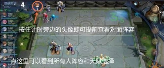 王者模拟战怎么看对面摆放位置