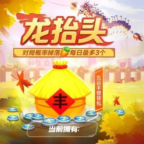 跑跑卡丁车手游五谷丰登背包怎么获取