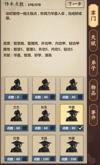 模拟江湖新手传承点怎么点更好
