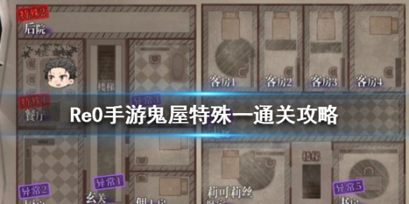 从零开始的异世界生活鬼屋活动
