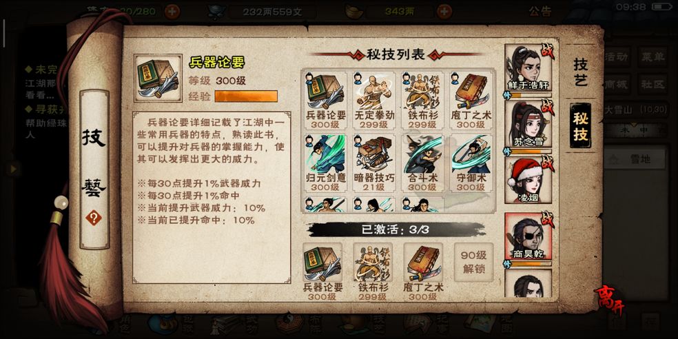 烟雨江湖血魔经怎么获得