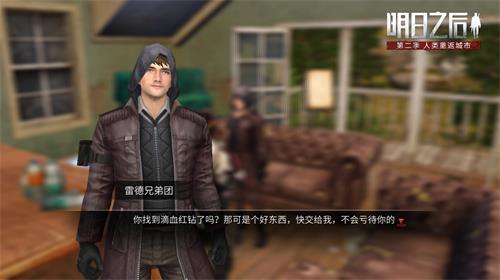 明日之后雷德兄弟团在哪