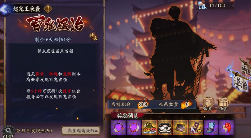 阴阳师大妖试炼超鬼王体力怎么恢复