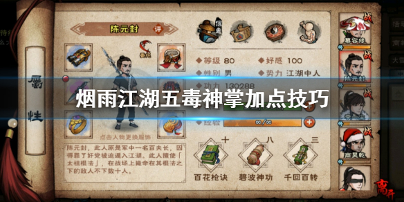 烟雨江湖五毒神掌怎么加点