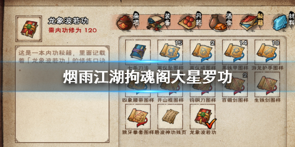 烟雨江湖拘魂阁大星罗功怎么加点